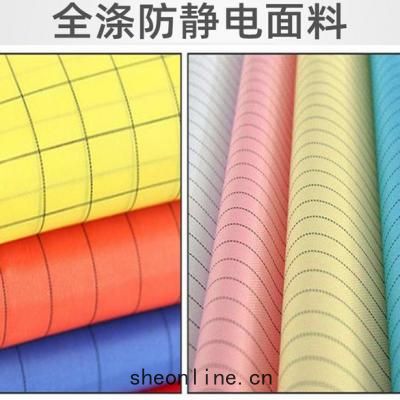 全棉(mián)防(fáng)靜(jìng)電(diàn)麵(miàn)料